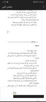 رواية ليطمئن قلبي تصوير الشاشة 1