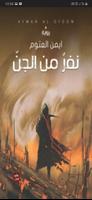نفر من الجن الملصق