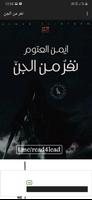 نفر من الجن تصوير الشاشة 1