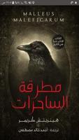 مطرقة الساحرات Affiche