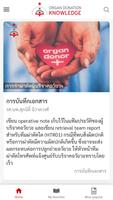 Organ Donation Knowledge ภาพหน้าจอ 1