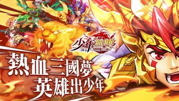 三國志·少年無雙 gönderen