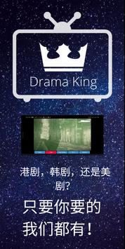 煲剧王 Drama King 截图 3