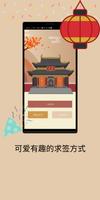 黄大仙灵签 (huang da xian) imagem de tela 2