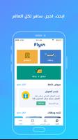 Flyin.com - الرحلات والفنادق الملصق