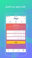 Flyin.com - الرحلات والفنادق تصوير الشاشة 2