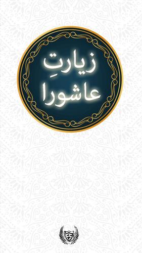 Ziarat E Ashura With Audio English Urdu Translatio For Android
