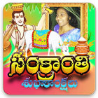 آیکون‌ pongal greetings Telugu