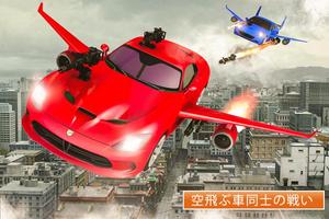 Car Flying Shooting: Car games ポスター