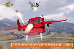 Car Flying Shooting: Car games скриншот 2