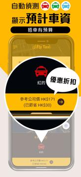 85飛的Taxi - 香港Call的士App (Hong Kong) 截图 4