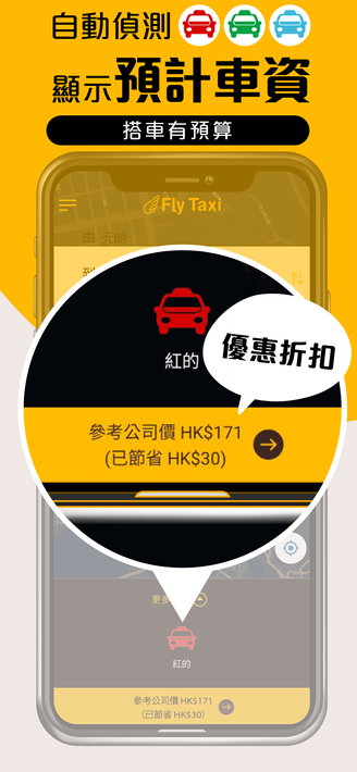 Fly Taxi 的士 - HK book Taxi App screenshot 4