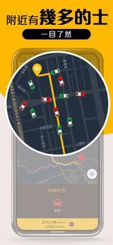 85飛的Taxi - 香港Call的士App (Hong Kong) 截图 5
