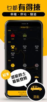 85飛的Taxi - 香港Call的士App (Hong Kong) 截图 6
