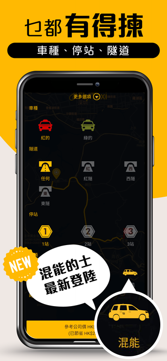 Fly Taxi 的士 - HK book Taxi App screenshot 6
