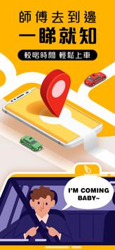 85飛的Taxi - 香港Call的士App (Hong Kong) 截图 7