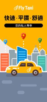 85飛的Taxi - 香港Call的士App (Hong Kong) 海报