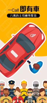 85飛的Taxi - 香港Call的士App (Hong Kong) 截图 2
