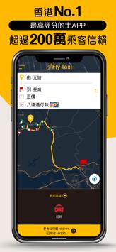 85飛的Taxi - 香港Call的士App (Hong Kong) 截图 3