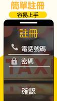 (司機版) 飛的 Fly Taxi - HK香港Call的士 Screenshot 2