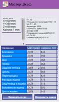 Мастер Шкаф скриншот 2
