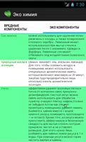 Эко химия - чистая жизнь imagem de tela 1