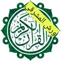 Mushaf Warsh- مصحف ورش المشرقي