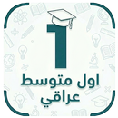 صف اول متوسط APK
