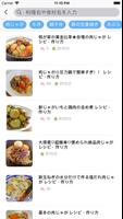 おいしいレシピ - FmCook screenshot 2