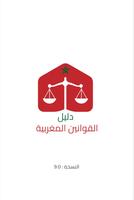 دليل القوانين المغربية Affiche