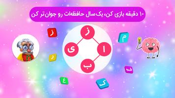 Ostad Bashi – Word Puzzle game poster