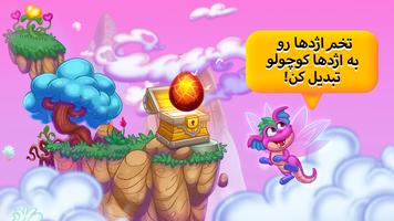 سرزمين اژدها - بازی اژدها syot layar 2