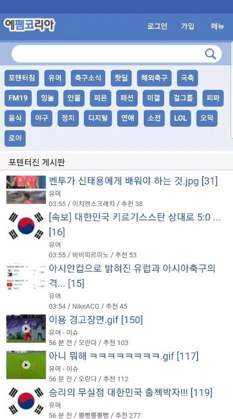 Android용 에펨코리아 Apk 다운로드 Android용 에펨코리아 Apk 다운로드
