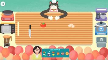 阿嫲的猫咪厨房美食制作 Ekran Görüntüsü 1