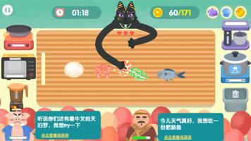 阿嫲的猫咪厨房美食制作 Ekran Görüntüsü 2