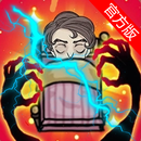 APK 猛鬼躺平發育宿舍躲貓貓獵殺