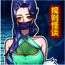 APK 規則怪談-隱秘的檔案