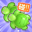 Random Turtle Match Bag icono