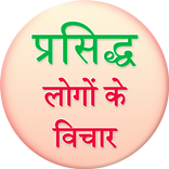 Famous People Quotes