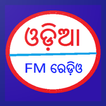 Odia Radio - ଓଡ଼ିଆ ରେଡ଼ିଓ - Odia FM Radio