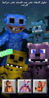 FNAF Mods تصوير الشاشة 2
