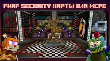 FNAF Breach Моды для Minecraft скриншот 1