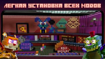 FNAF Breach Моды для Minecraft скриншот 2