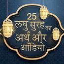 Small surah in hindi mp3 audio APK