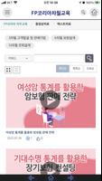 FP코리아 스마트러닝 screenshot 1