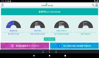 교보생명 e-Book 통합시스템 screenshot 3