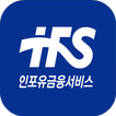 인포유금융서비스