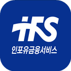 인포유금융서비스 icon