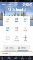 미래에셋생명 M-스쿨 poster