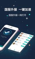 斧牛手游加速器-海外华人回国专用加速器 الملصق